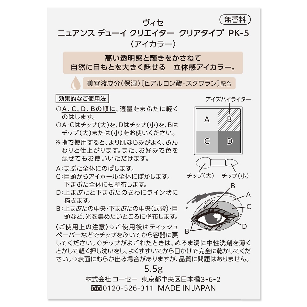 ヴィセ ニュアンス デューイ クリエイター クリアタイプ