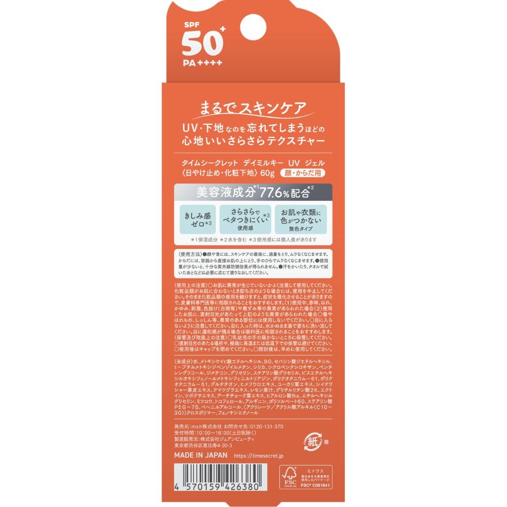 タイムシークレット デイミルキー　UV　ジェル