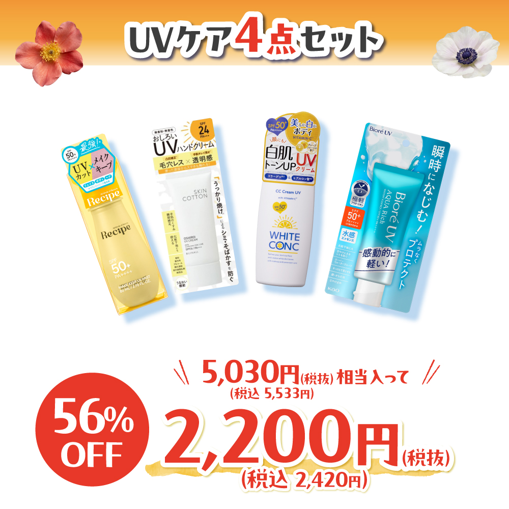 【WEBSTORE限定】6周年UVケア福袋