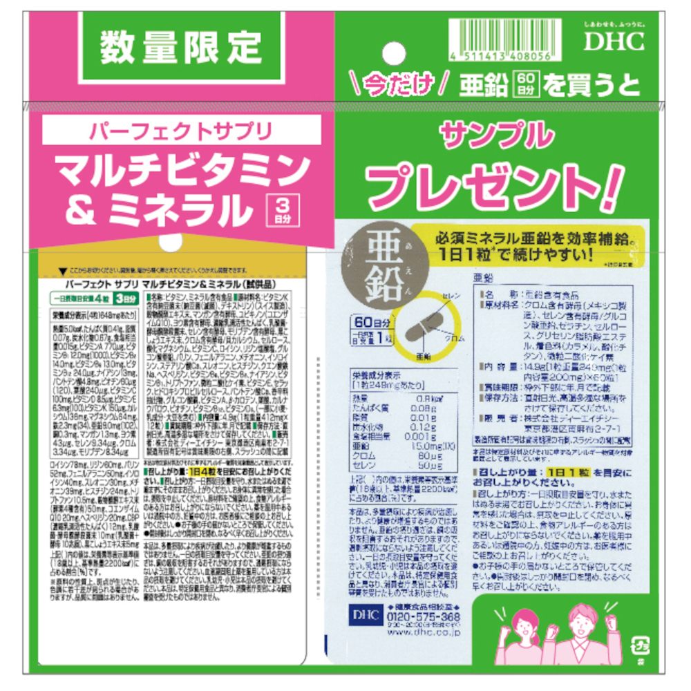 DHC 60日亜鉛(3日パーフェクトサプリマルチビタミン&ミネラル付)