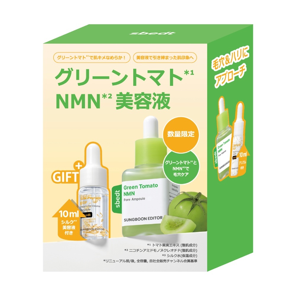 成分エディター グリーントマト NMN 美容液企画セット さっぱり|正規