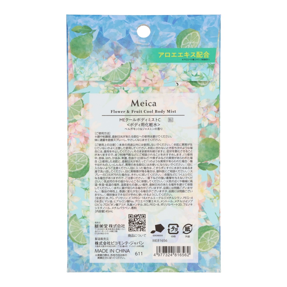 粧美堂 Meicaクールボディミスト