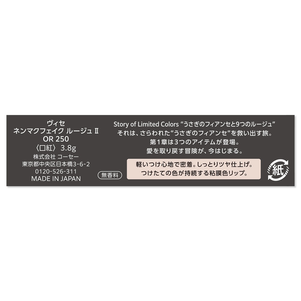 ヴィセ ネンマクフェイク ルージュ 2
