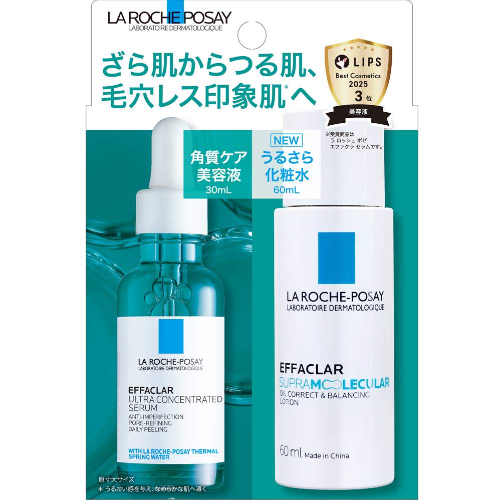 ラ ロッシュ ポゼ エファクラセラムキット26|正規取扱・公式通販