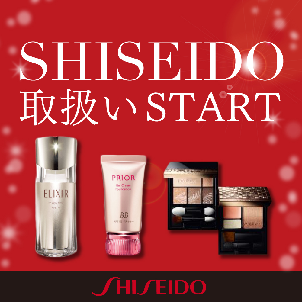 SHISEIDO取扱いSTART