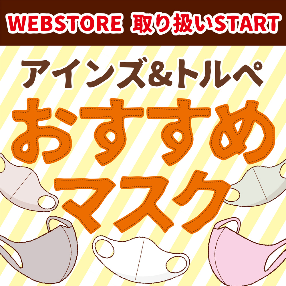 Ainz Tulpe Webstore アインズトルペ 公式オンライン通販サイト コスメ 化粧品のecサイト