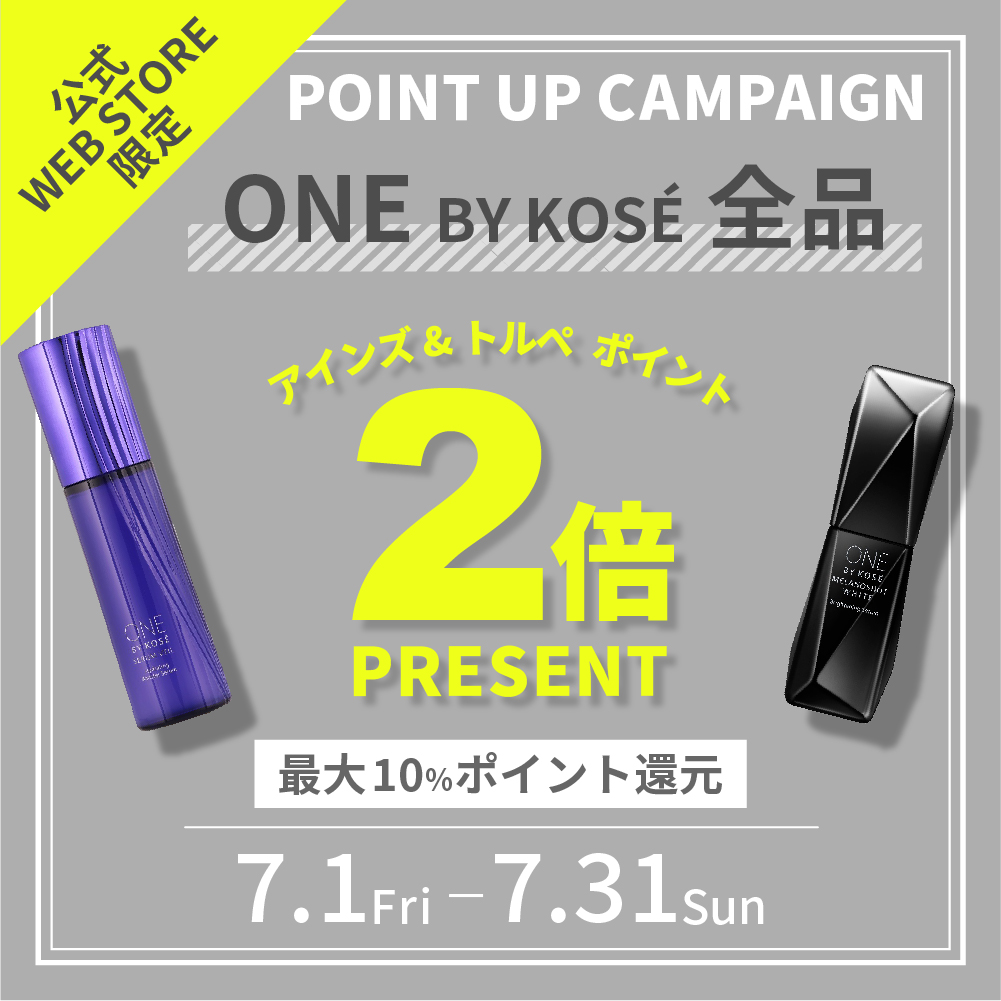 アインズ＆トルペWEBSTORE 【WEBSTORE限定】ONE BY KOSE　ポイントアップキャンペーン