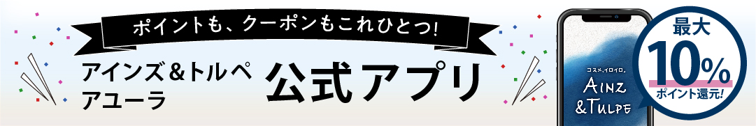 アインズ＆トルペ　アユーラ公式アプリ