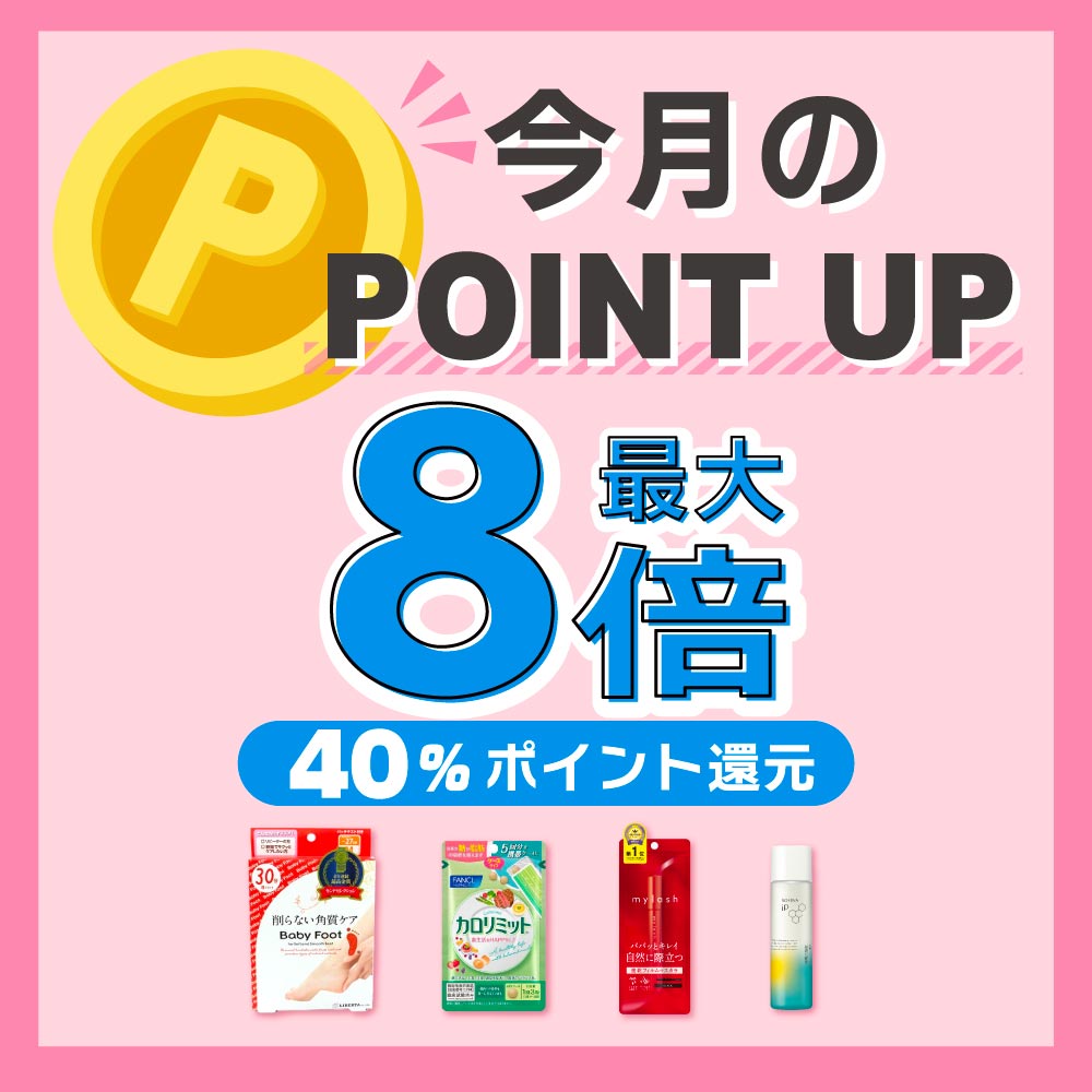 アインズ＆トルペWEBSTORE 11月POINT UP!!