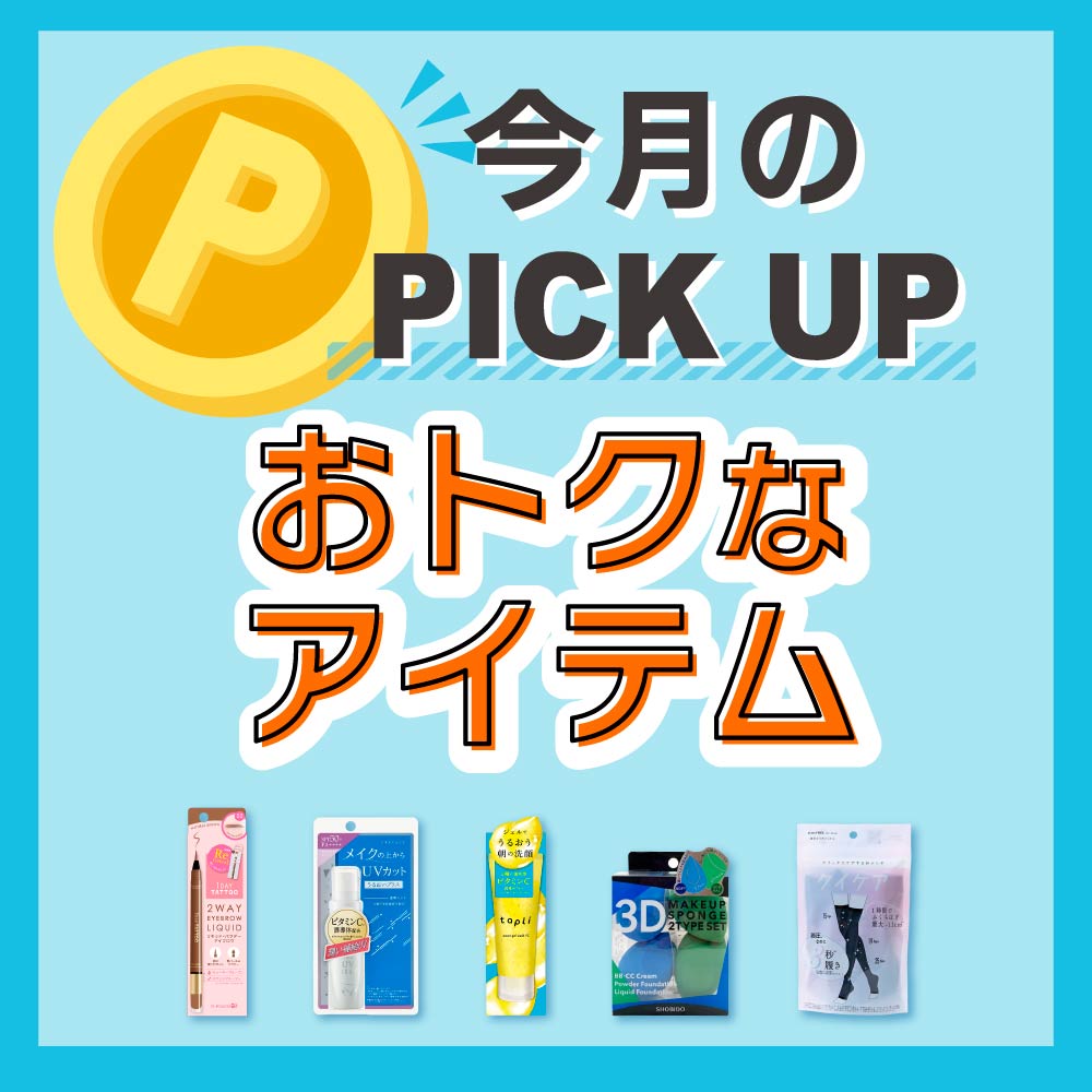 アインズ＆トルペWEBSTORE 5月PICK UP!!