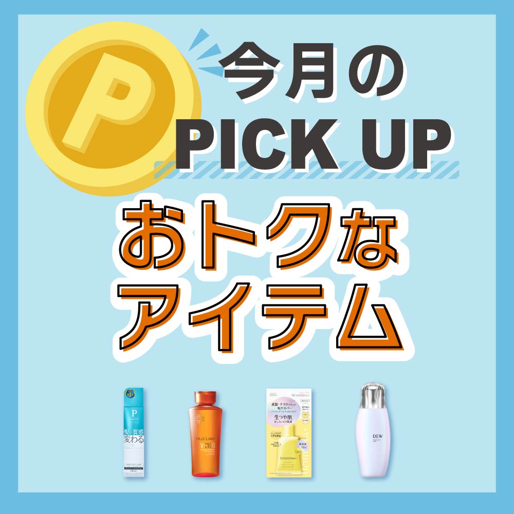 アインズ＆トルペWEBSTORE 6月PICK UP!!