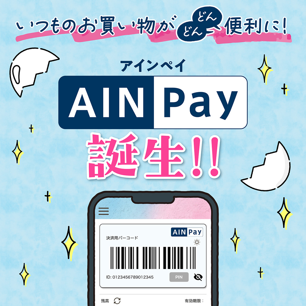 アインズ＆トルペWEBSTORE AINPay誕生