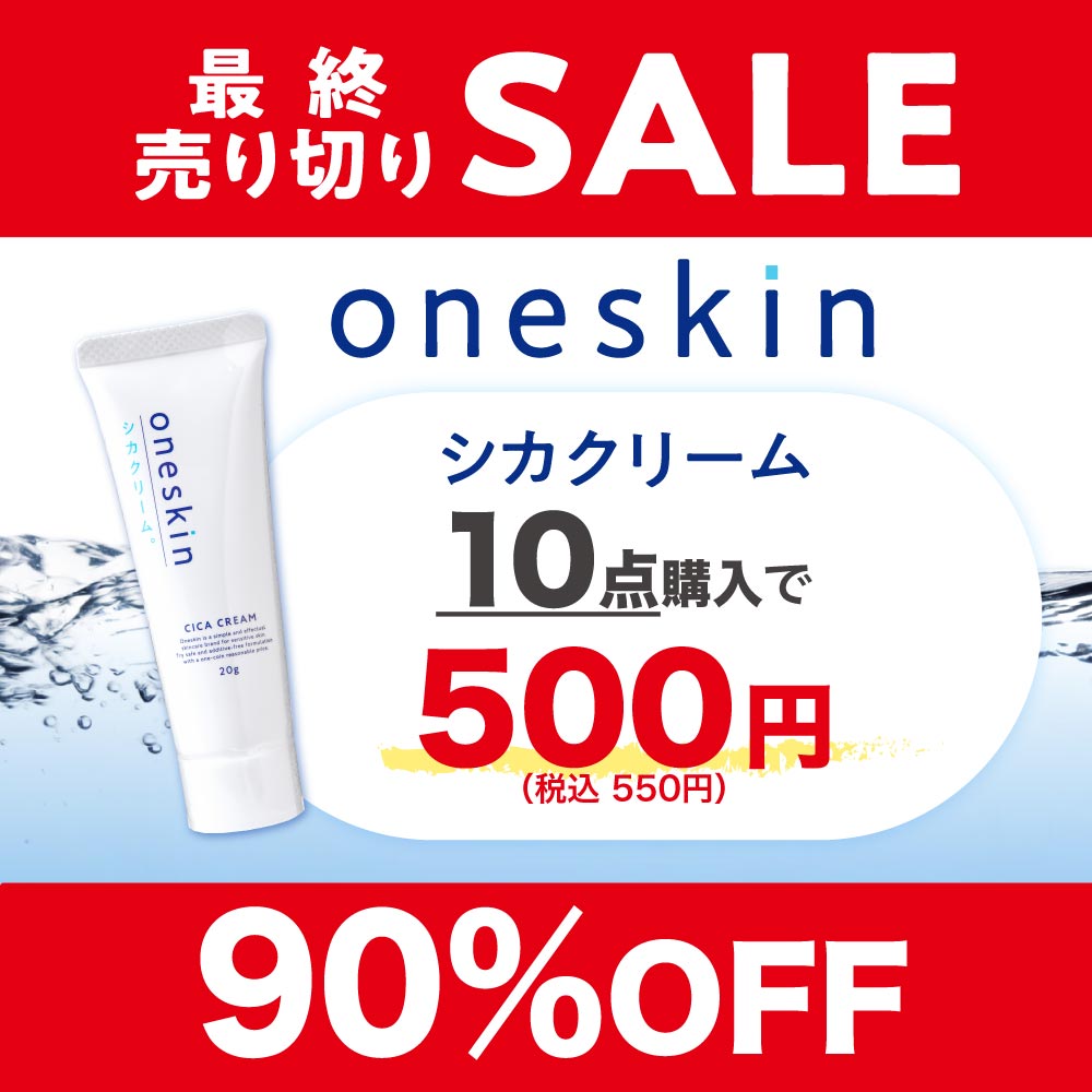 アインズ＆トルペWEBSTORE 　oneskinシカクリーム最終売り切り