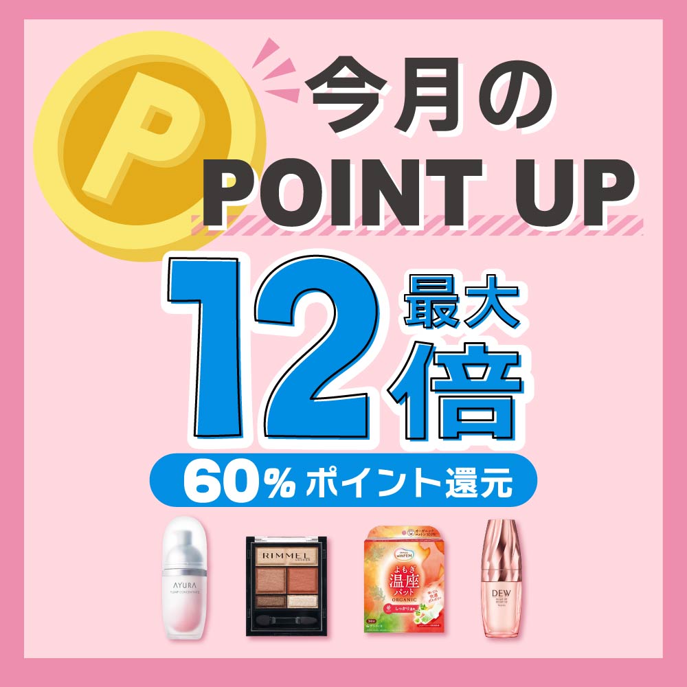 アインズ＆トルペWEBSTORE 10月POINT UP!!
