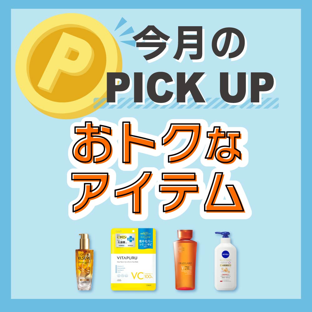アインズ＆トルペWEBSTORE 10月PICK UP!!