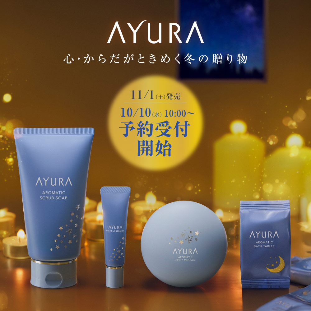 アインズ＆トルペWEBSTORE アユーラ ドリーミングナイトコレクション