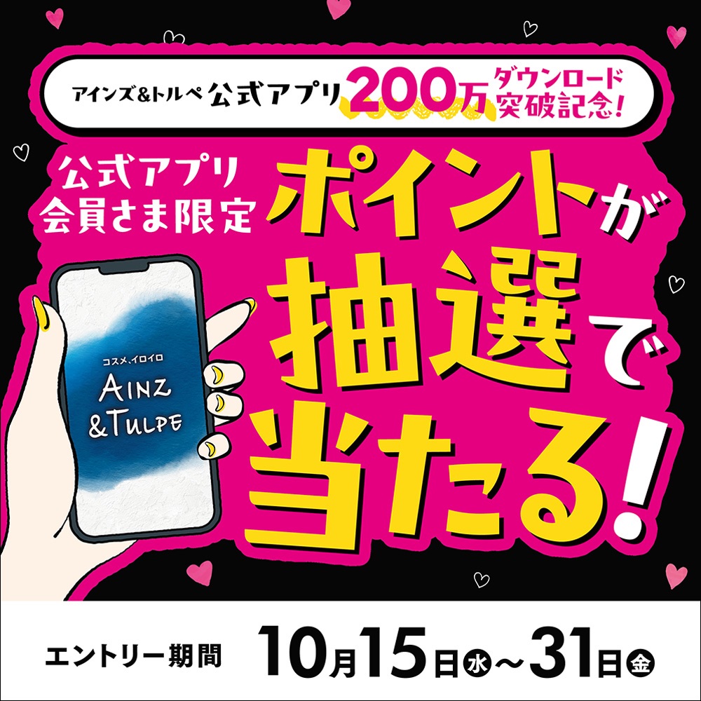 アインズ＆トルペWEBSTORE 公式アプリ200万DL記念キャンペーン