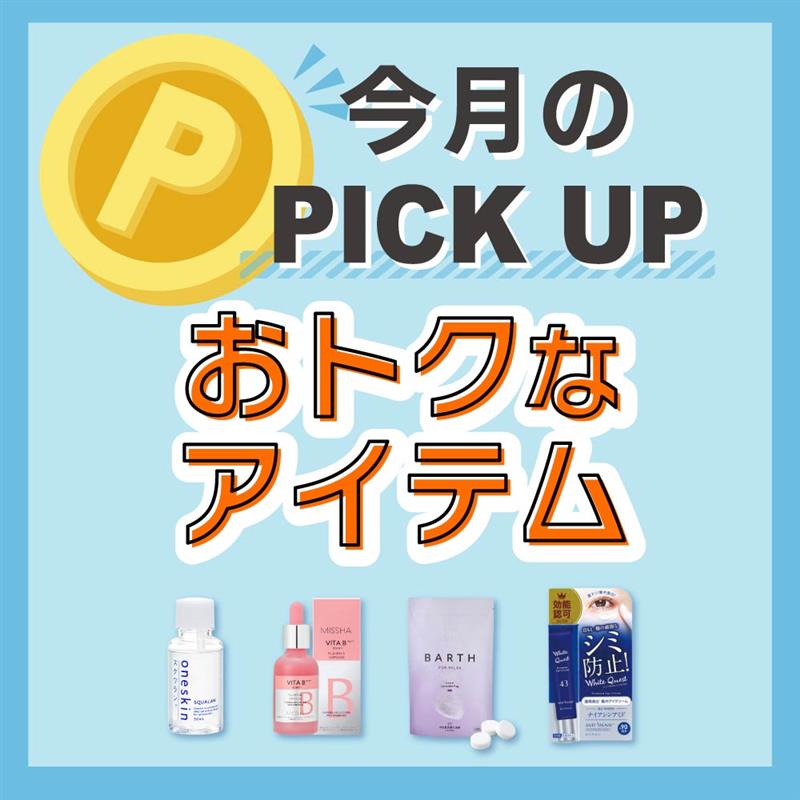 アインズ&トルペWEBSTORE 11月PICK UP!!