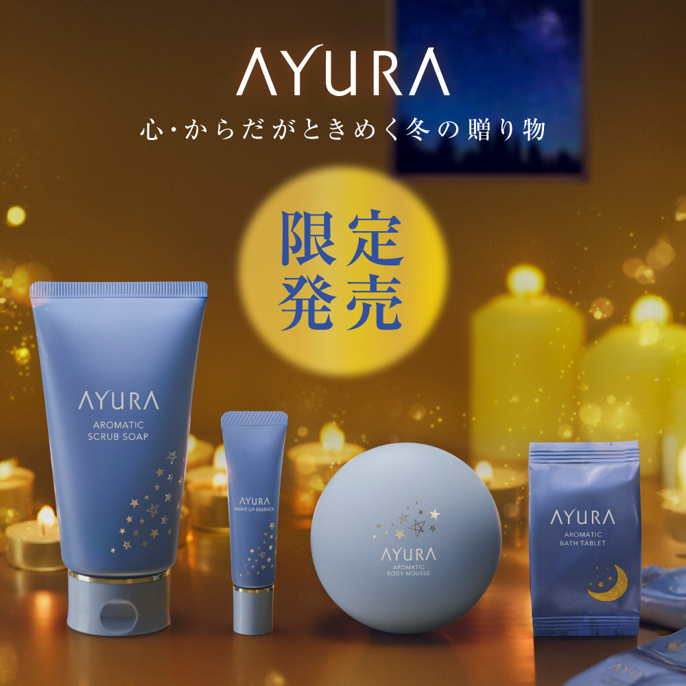 アインズ&トルペWEBSTORE アユーラ ドリーミングナイトコレクション