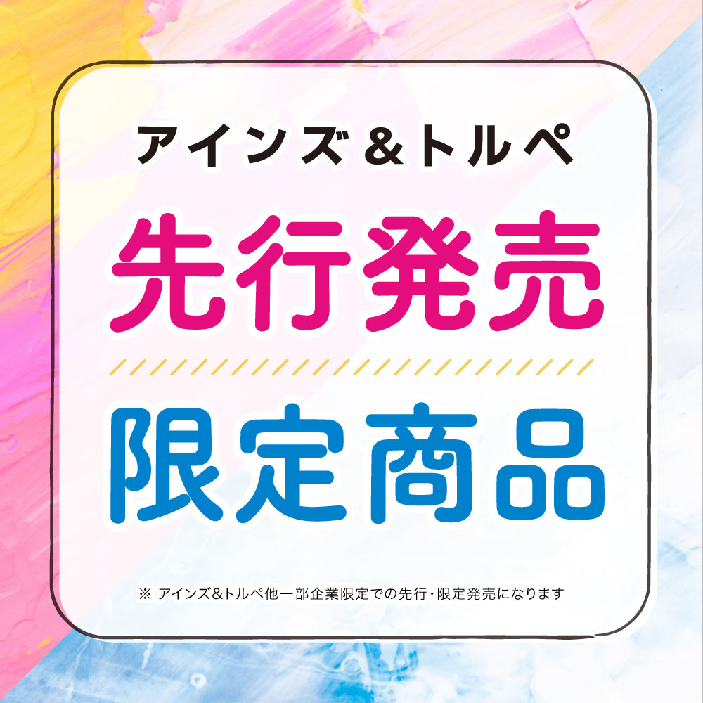 アインズ&トルペWEBSTORE アインズ&トルペ 限定 先行発売