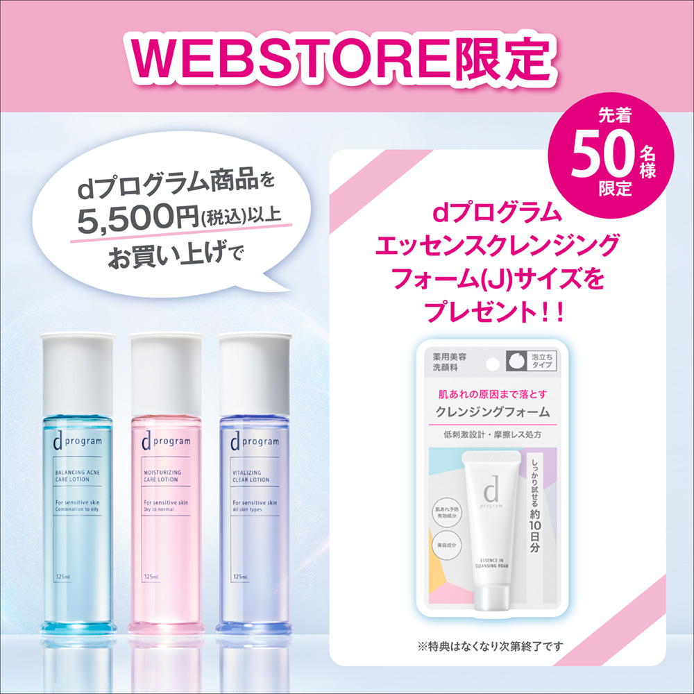 アインズ＆トルペWEBSTORE 【WEBSTORE限定】dプログラム購入企画