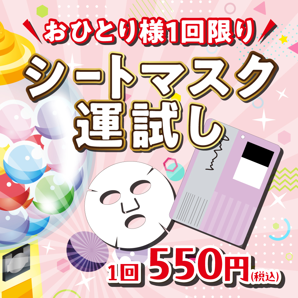 アインズ＆トルペWEBSTORE シートマスク運試し