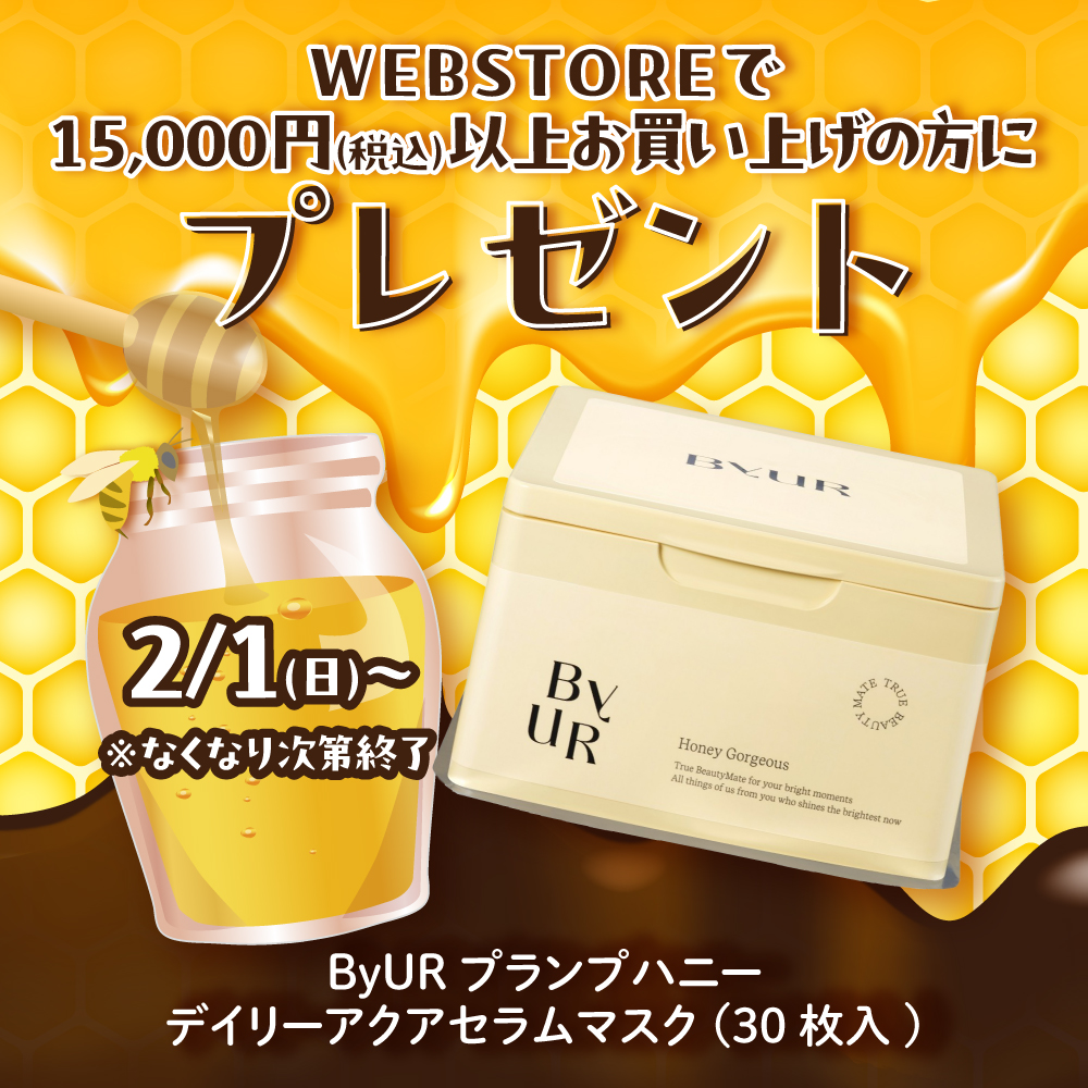 アインズ＆トルペWEBSTORE 2月プレゼントキャンペーン