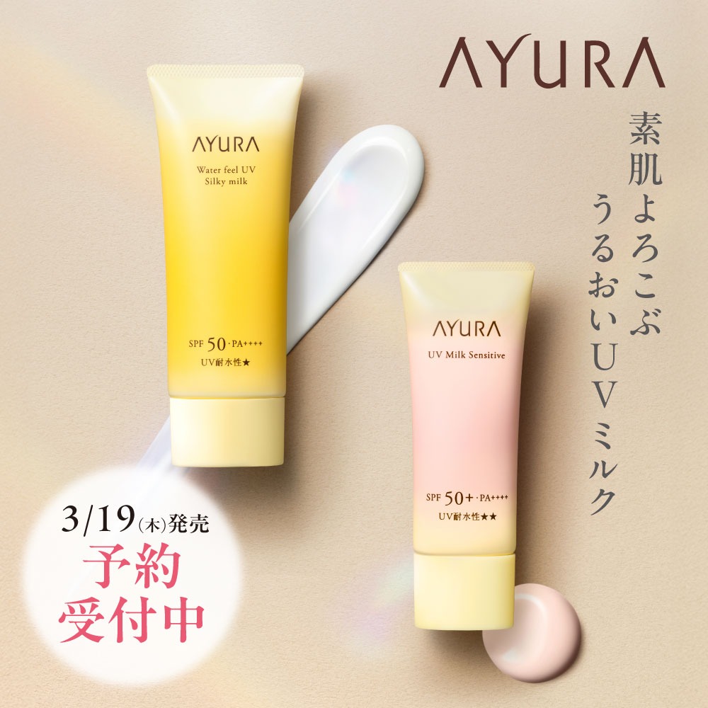 アインズ&トルペWEBSTORE アユーラUVミルク