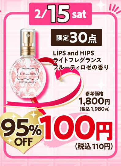 LIPS and HIPS　ライトフレグランス