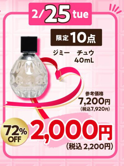 ジミー　チュウ　40ml