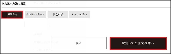 ご利用ガイド│AINZ&TULPE WEBSTORE - アインズ&トルペ公式