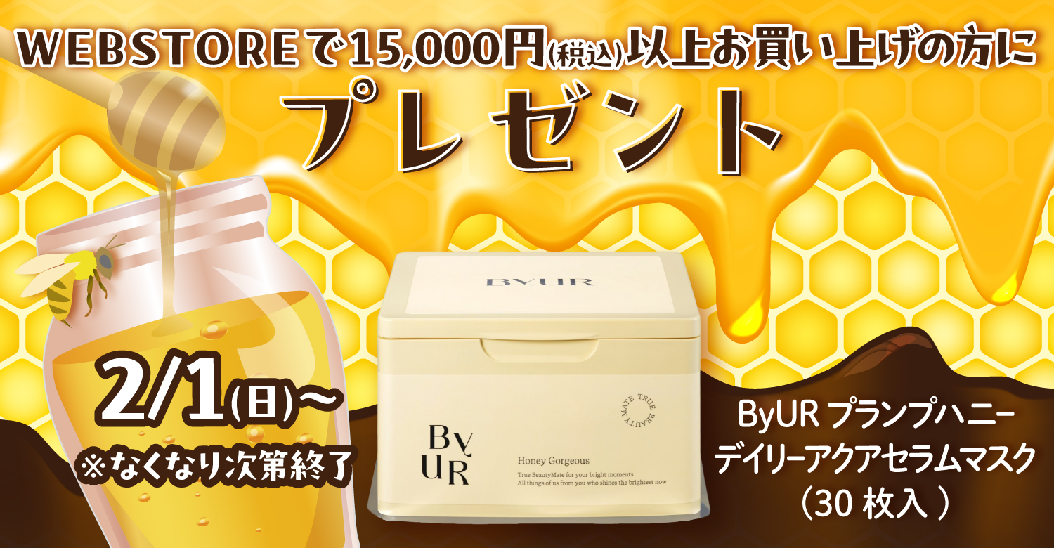 アインズ&トルペWEBSTORE 2月プレゼントキャンペーン