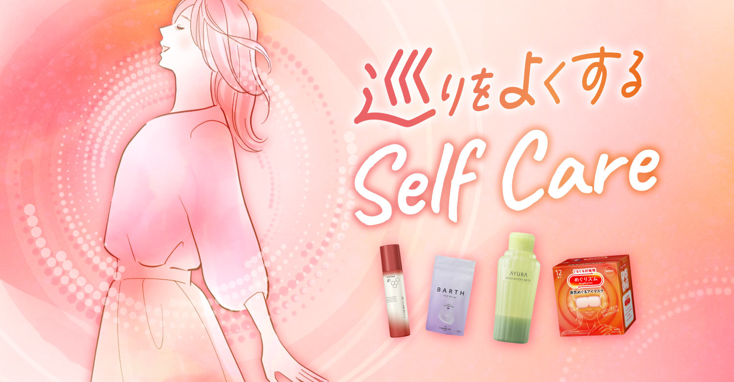 アインズ&トルペWEBSTORE 巡りをよくする セルフケア