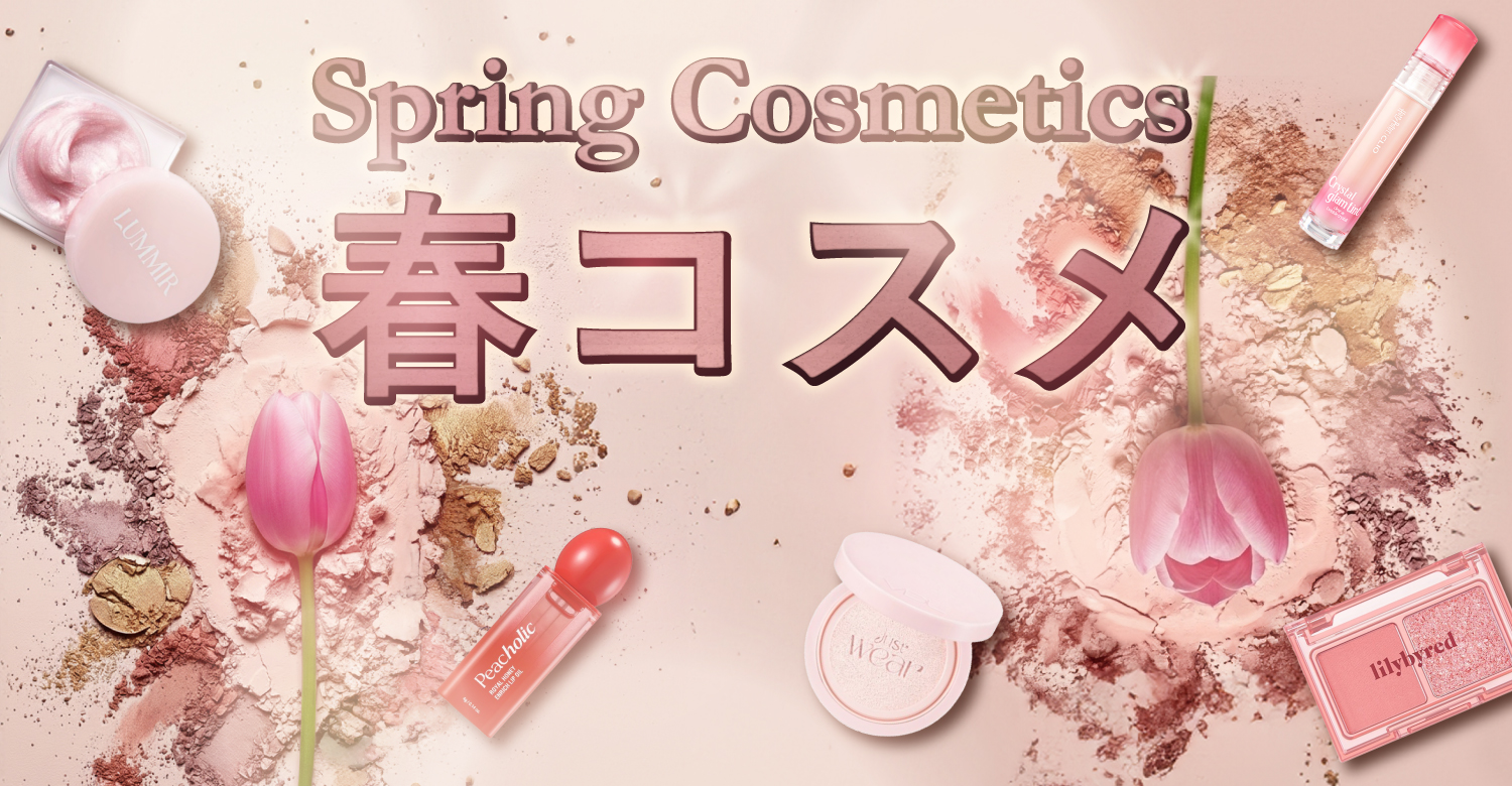 アインズ&トルペWEBSTORE 春コスメ