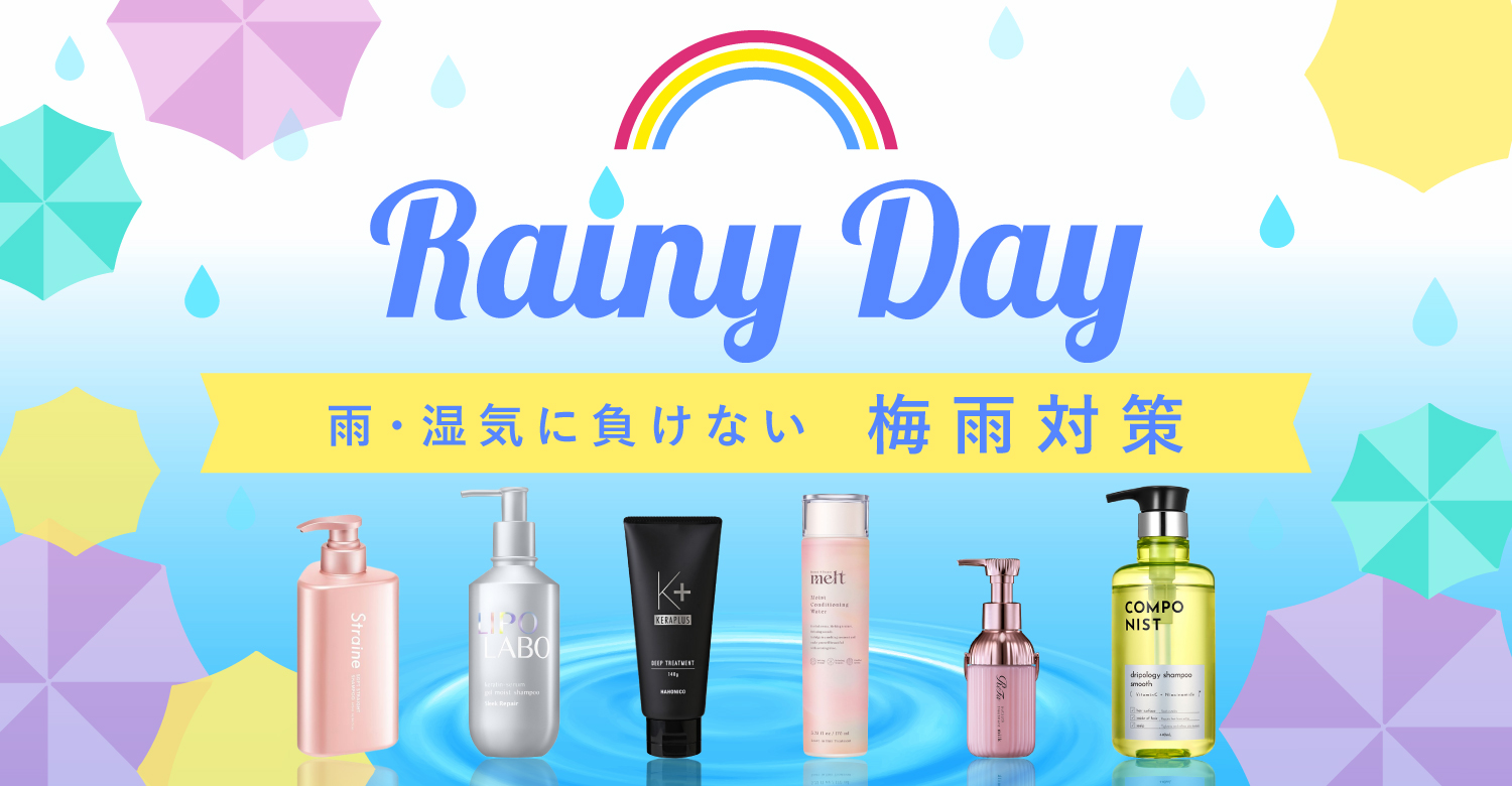 アインズ&トルペWEBSTORE 雨・湿気に負けない!梅雨対策