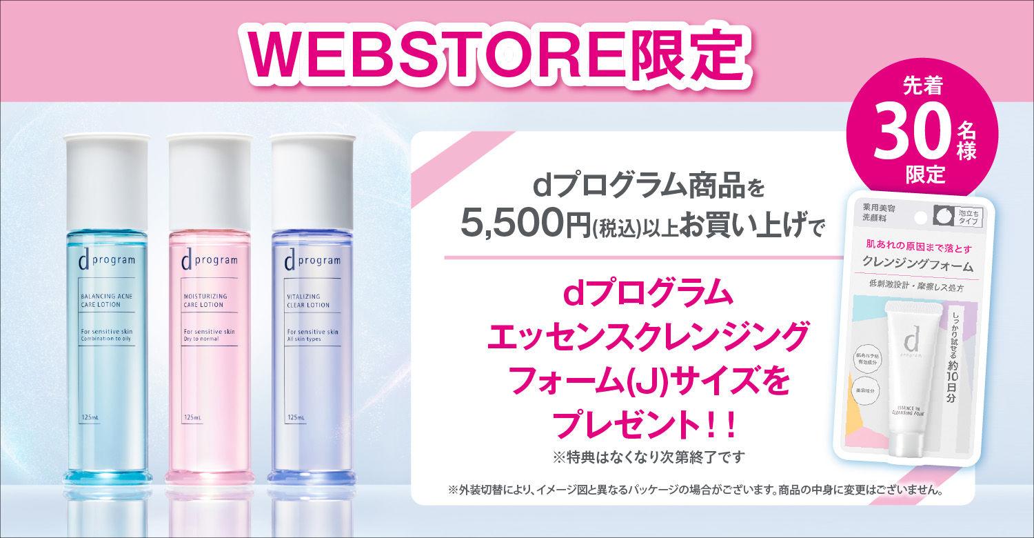 アインズ&トルペWEBSTORE 【WEBSTORE限定】dプログラムプレゼント企画