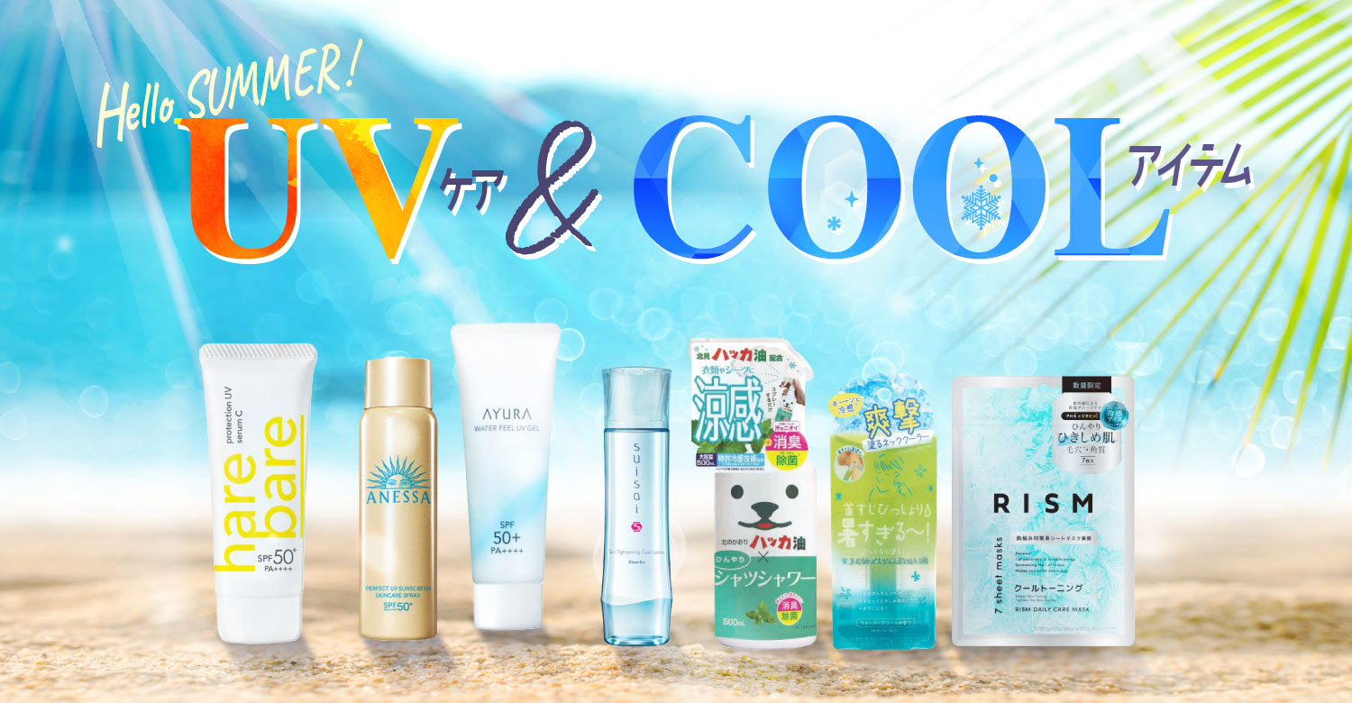 アインズ&トルペWEBSTORE UVケア&COOLアイテム