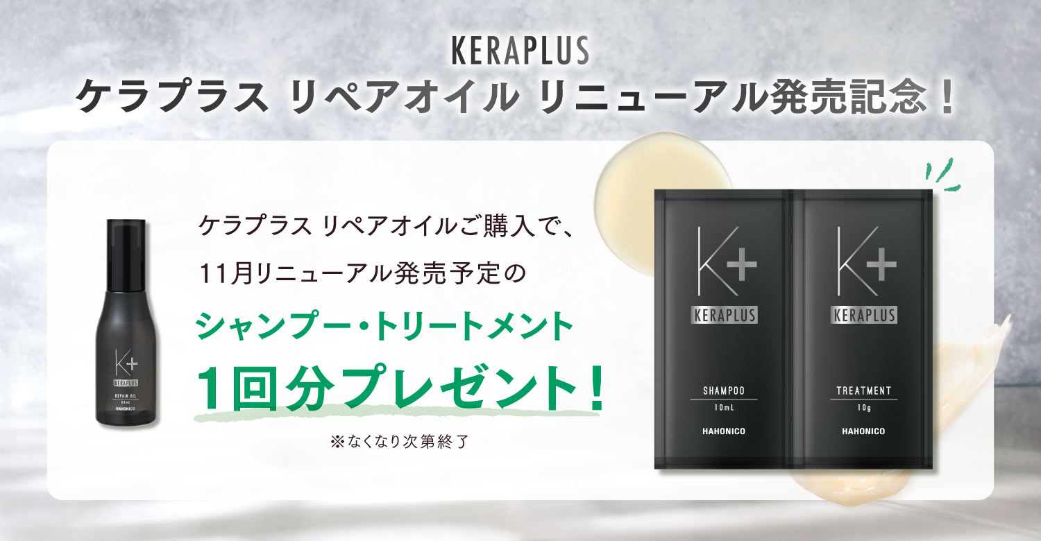 アインズ&トルペWEBSTORE ケラプラスリニューアルサシェプレゼント