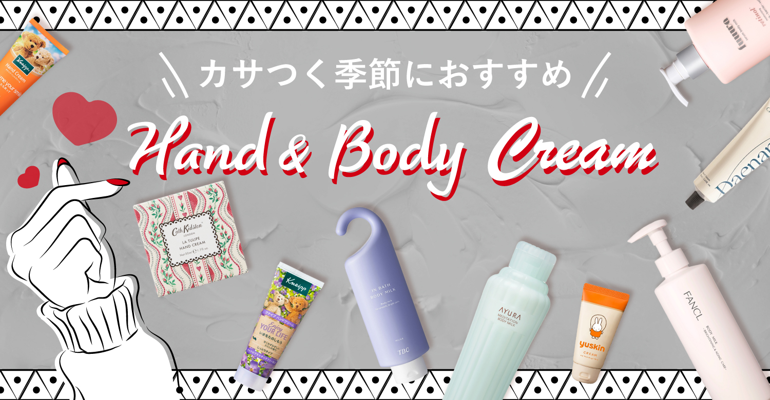 アインズ&トルペWEBSTORE ハンド&ボディクリーム