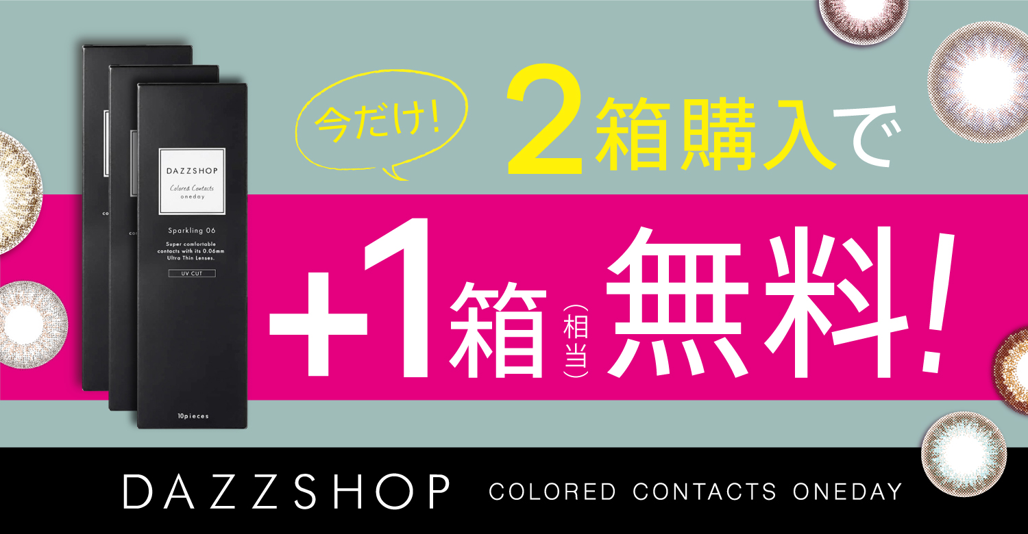 【WEBSTORE限定】DAZZSHOP ONEDAYおまとめ購入でお得!!